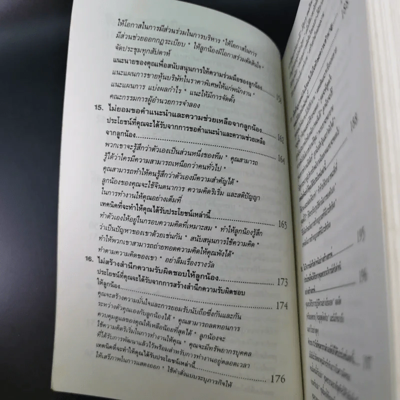สูตรต้องห้ามของผู้จัดการ คู่มือนักบริหารยุครีเอนจีเนียริ่ง - วัชรา ทับอัตตานนท์ รูปที่ 16