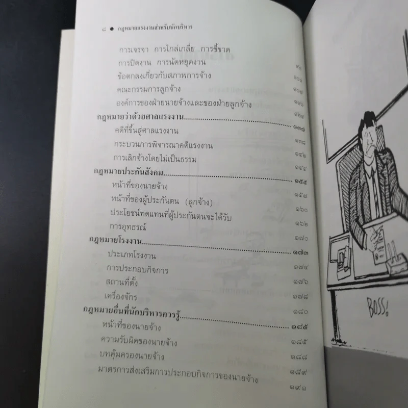 กฎหมายแรงงาน สำหรับนักบริหาร - ศาสตราจารย์เกษมสันต์ วิลาวรรณ รูปที่ 11