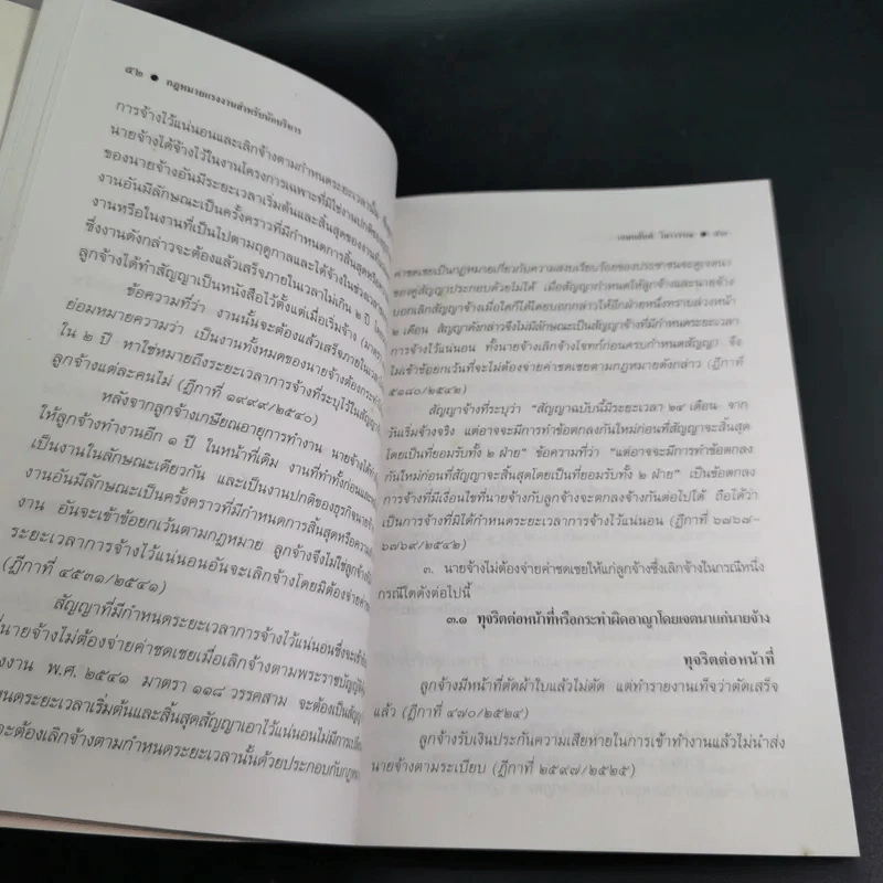 กฎหมายแรงงาน สำหรับนักบริหาร - ศาสตราจารย์เกษมสันต์ วิลาวรรณ รูปที่ 13