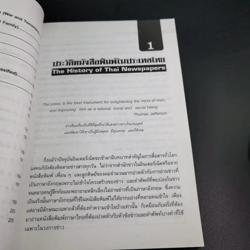 คู่มืออ่านข่าว ภาษาอังกฤษให้หนังสือพิมพ์ - ยงยุทธ ขำคง รูปที่ 13