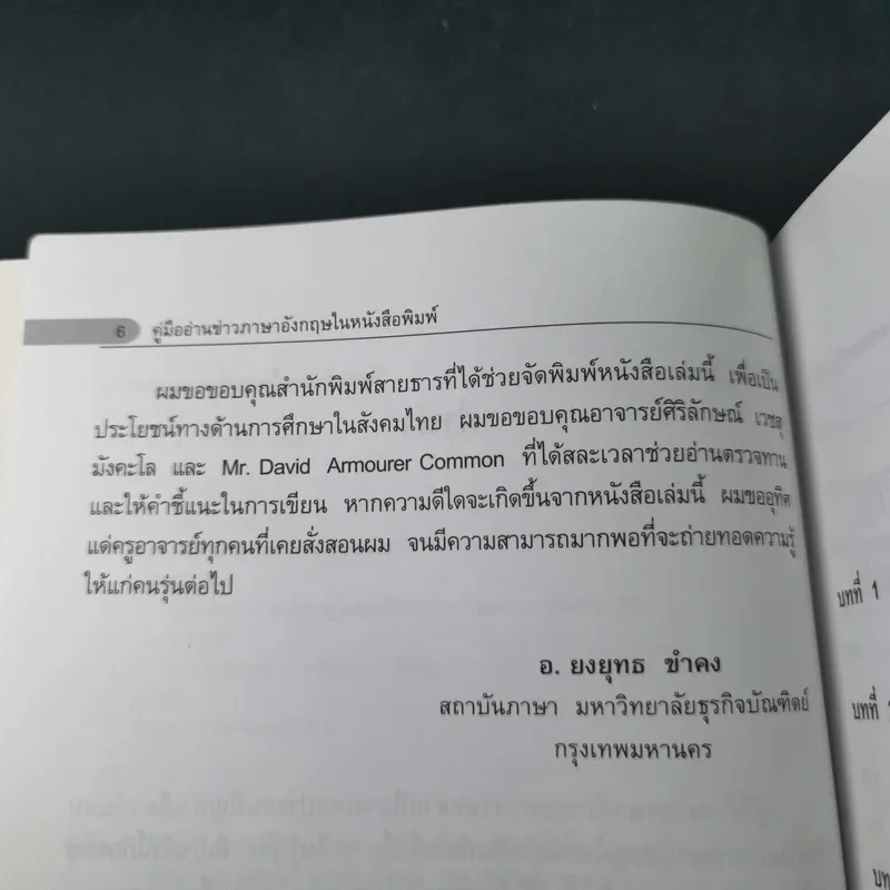 คู่มืออ่านข่าว ภาษาอังกฤษให้หนังสือพิมพ์ - ยงยุทธ ขำคง รูปที่ 10