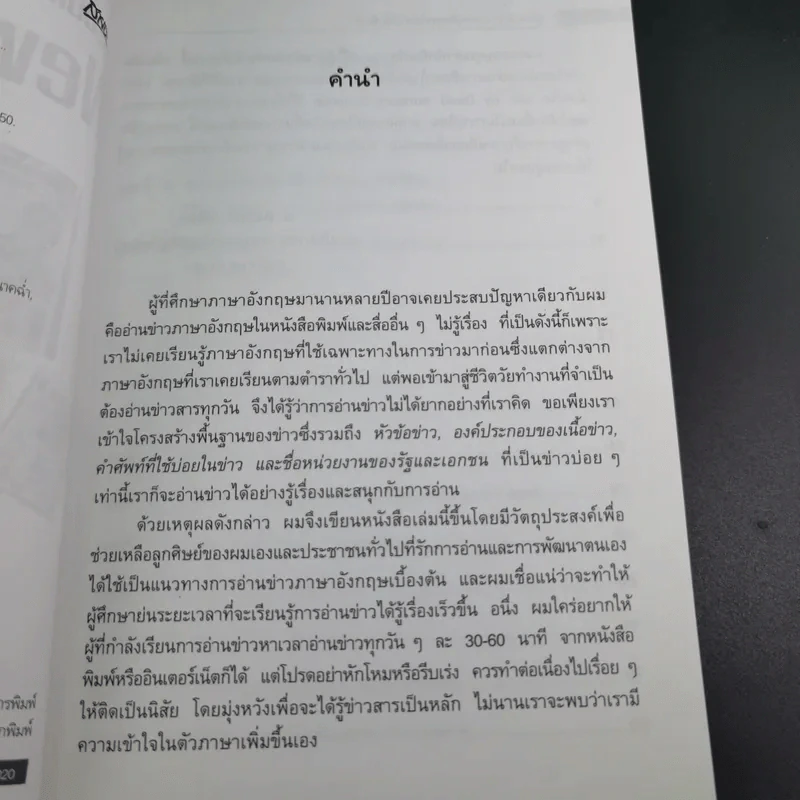 คู่มืออ่านข่าว ภาษาอังกฤษให้หนังสือพิมพ์ - ยงยุทธ ขำคง รูปที่ 9