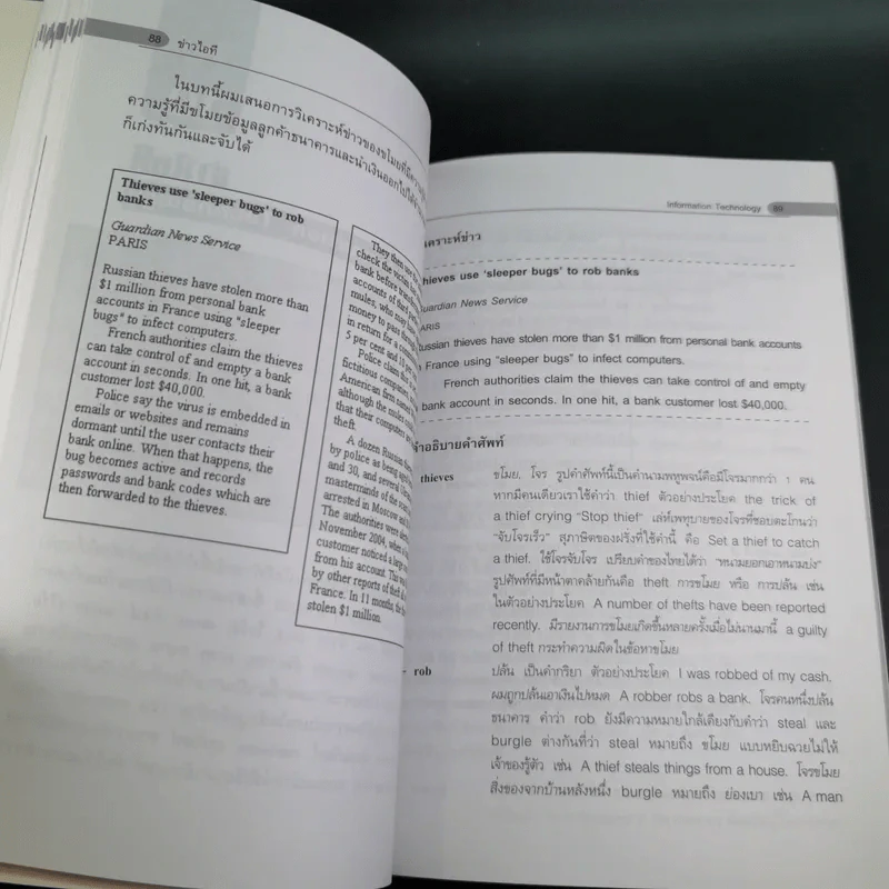 คู่มืออ่านข่าว ภาษาอังกฤษให้หนังสือพิมพ์ - ยงยุทธ ขำคง รูปที่ 15