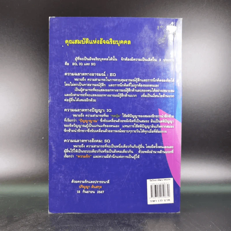 หลักแห่งการเป็นคน - ปริญญา ตันสกุล รูปที่ 2