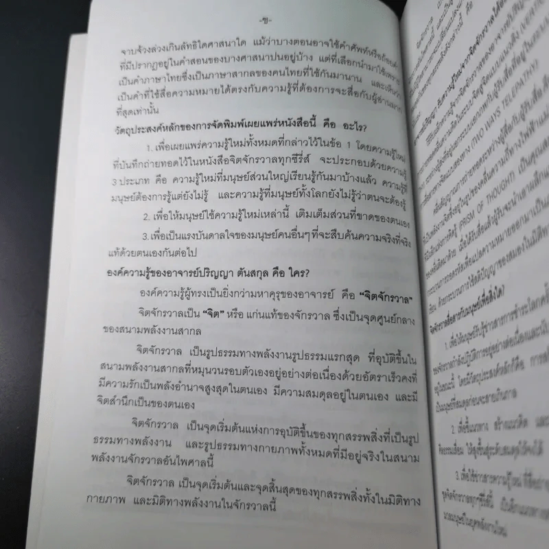 หลักแห่งการเป็นคน - ปริญญา ตันสกุล รูปที่ 11