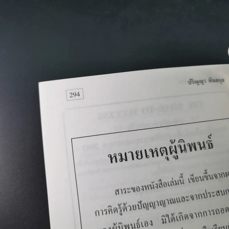 หลักแห่งการเป็นคน - ปริญญา ตันสกุล รูปที่ 19