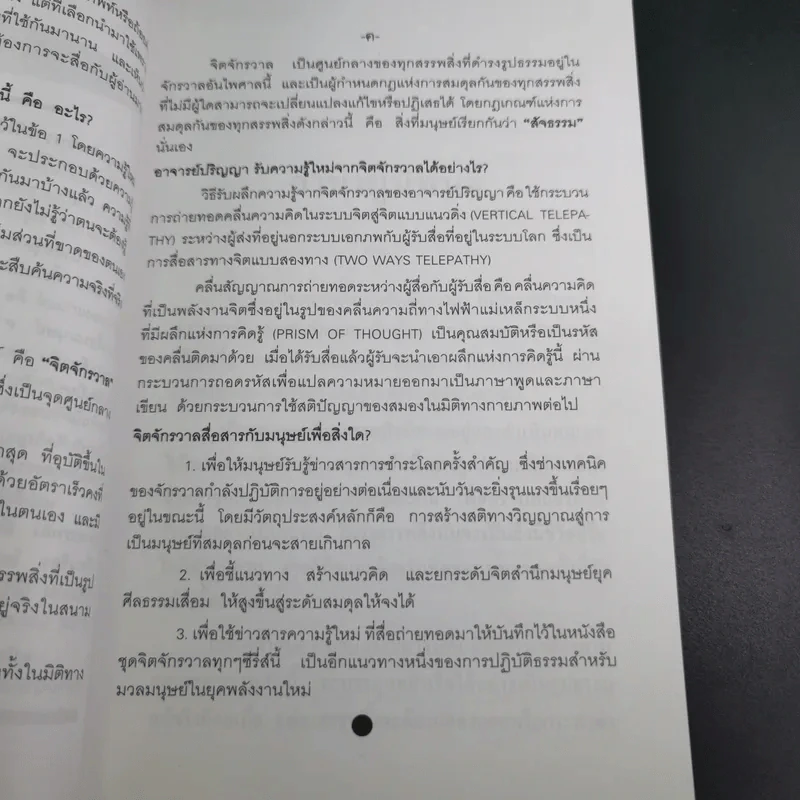 หลักแห่งการเป็นคน - ปริญญา ตันสกุล รูปที่ 12