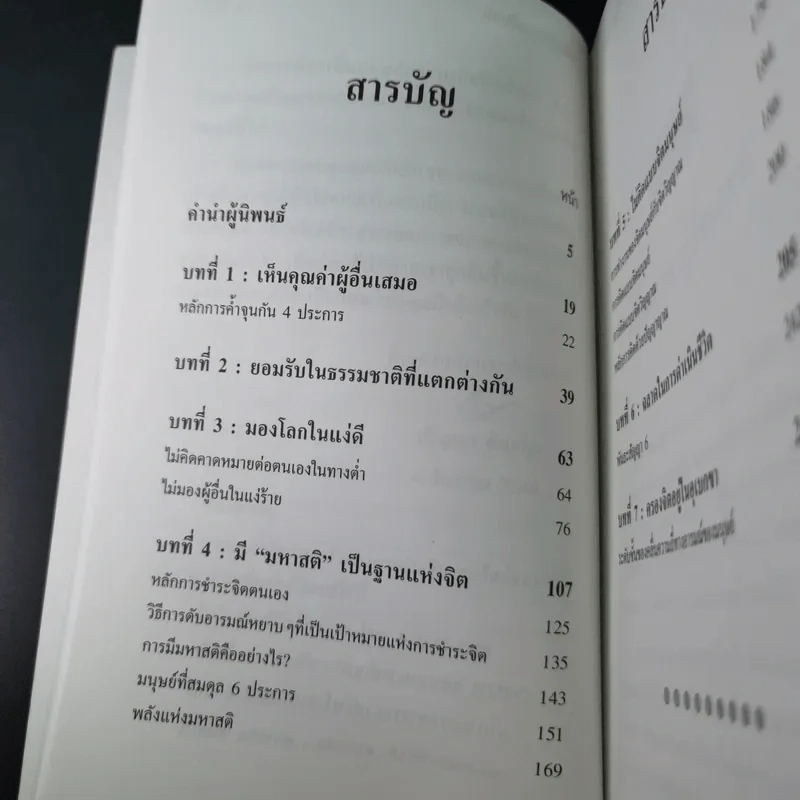 หลักแห่งการเป็นคน - ปริญญา ตันสกุล รูปที่ 13