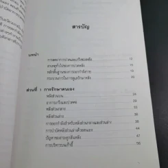 ปวดหลัง ทำอย่างไรให้หายปวด - รัชนี ศิลปบรรเลง รูปที่ 12