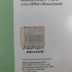 ปวดหลัง ทำอย่างไรให้หายปวด - รัชนี ศิลปบรรเลง รูปที่ 3