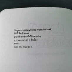 ปวดหลัง ทำอย่างไรให้หายปวด - รัชนี ศิลปบรรเลง รูปที่ 9