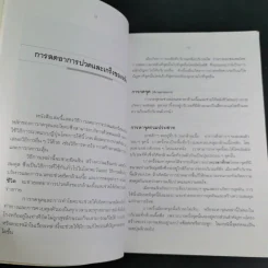 ปวดหลัง ทำอย่างไรให้หายปวด - รัชนี ศิลปบรรเลง รูปที่ 14