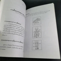ปวดหลัง ทำอย่างไรให้หายปวด - รัชนี ศิลปบรรเลง รูปที่ 17