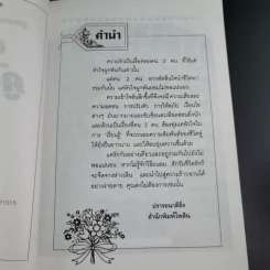 คู่มือถนอมชีวิตคู่ให้ยั่งยืนและอบอุ่น ของขวัญคู่บ่าวสาว - อังค์วรา รูปที่ 10