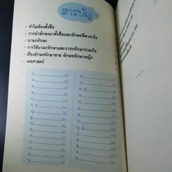 คู่มือตั้งชื่อลูกชาย - ปรเมศวร์ วัชรปาณ รูปที่ 10