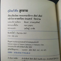 คู่มือตั้งชื่อลูกชาย - ปรเมศวร์ วัชรปาณ รูปที่ 8