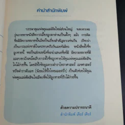 คู่มือตั้งชื่อลูกชาย - ปรเมศวร์ วัชรปาณ รูปที่ 9