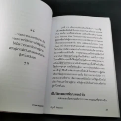 การตลาดแบบเครือข่าย ระบบการตลาดแห่งอนคต โมเดิร์นเทรดของคุณ - พิบูลย์ ดิษฐอุดม รูปที่ 15