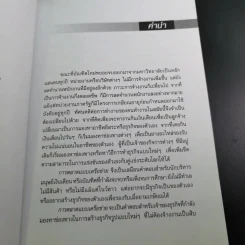 การตลาดแบบเครือข่าย ระบบการตลาดแห่งอนคต โมเดิร์นเทรดของคุณ - พิบูลย์ ดิษฐอุดม รูปที่ 9