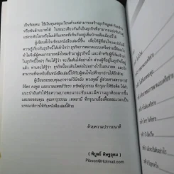 การตลาดแบบเครือข่าย ระบบการตลาดแห่งอนคต โมเดิร์นเทรดของคุณ - พิบูลย์ ดิษฐอุดม รูปที่ 10