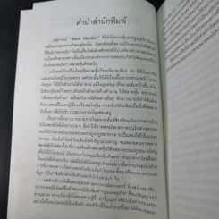 เคล็ดลับเซียนหุ้นพันธุ์แท้ - ดร.นิเวศน์ เหมวชิรวรากร รูปที่ 11