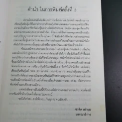เคล็ดลับเซียนหุ้นพันธุ์แท้ - ดร.นิเวศน์ เหมวชิรวรากร รูปที่ 10