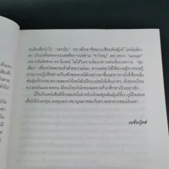 เคล็ดลับเซียนหุ้นพันธุ์แท้ - ดร.นิเวศน์ เหมวชิรวรากร รูปที่ 12