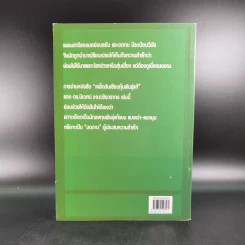 เคล็ดลับเซียนหุ้นพันธุ์แท้ - ดร.นิเวศน์ เหมวชิรวรากร รูปที่ 2