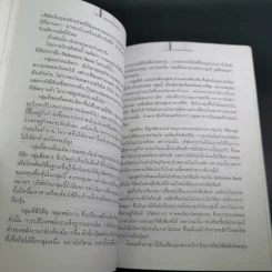 เคล็ดลับเซียนหุ้นพันธุ์แท้ - ดร.นิเวศน์ เหมวชิรวรากร รูปที่ 16