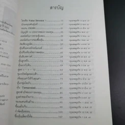 เคล็ดลับเซียนหุ้นพันธุ์แท้ - ดร.นิเวศน์ เหมวชิรวรากร รูปที่ 13