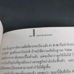 เคล็ดลับเซียนหุ้นพันธุ์แท้ - ดร.นิเวศน์ เหมวชิรวรากร รูปที่ 19
