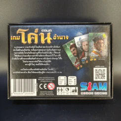 (Used บอร์ดเกมมือสอง) เกมโค่นอำนาจ Coup TH (ไม่มี Player Aids) รูปที่ 2