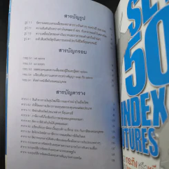 อยากรวยต้องรู้ รู้จักเครื่องมือ เล่ม 3 รูปที่ 13