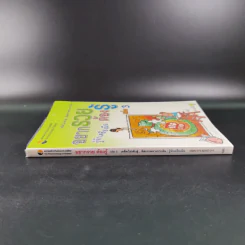 อยากรวยต้องรู้ รู้จักเครื่องมือ เล่ม 3 รูปที่ 4