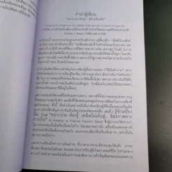 อยากรวยต้องรู้ รู้จักเครื่องมือ เล่ม 3 รูปที่ 11