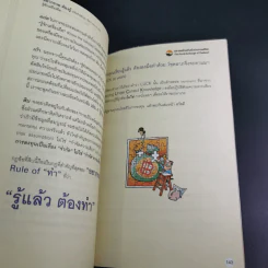 อยากรวยต้องรู้ รู้จักเครื่องมือ เล่ม 3 รูปที่ 17