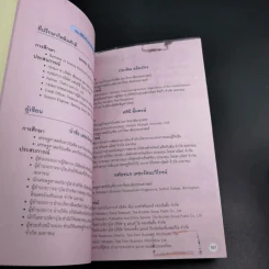 อยากรวยต้องรู้ รู้จักเครื่องมือ เล่ม 3 รูปที่ 18