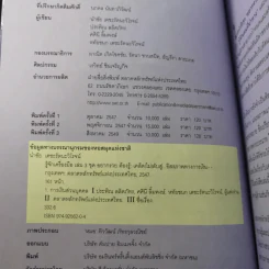 อยากรวยต้องรู้ รู้จักเครื่องมือ เล่ม 3 รูปที่ 8