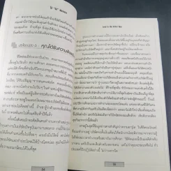 ใช้รักพิฆาตงาน - พิฆาตเกมธุรกิจ พิชิตหัวใจคน - Tim Sanders รูปที่ 12