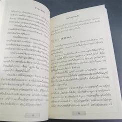 ใช้รักพิฆาตงาน - พิฆาตเกมธุรกิจ พิชิตหัวใจคน - Tim Sanders รูปที่ 13