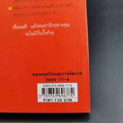 ใช้รักพิฆาตงาน - พิฆาตเกมธุรกิจ พิชิตหัวใจคน - Tim Sanders รูปที่ 3