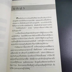 ใช้รักพิฆาตงาน - พิฆาตเกมธุรกิจ พิชิตหัวใจคน - Tim Sanders รูปที่ 11