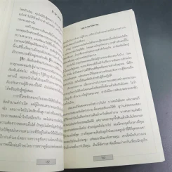 ใช้รักพิฆาตงาน - พิฆาตเกมธุรกิจ พิชิตหัวใจคน - Tim Sanders รูปที่ 14