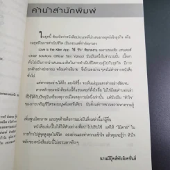 ใช้รักพิฆาตงาน - พิฆาตเกมธุรกิจ พิชิตหัวใจคน - Tim Sanders รูปที่ 9