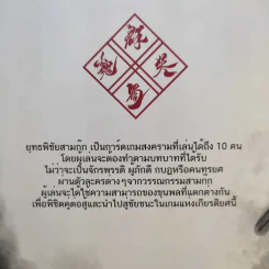 (Used บอร์ดเกมมือสอง) ยุทธพิชัยสามก๊ก War of the Three Kingdom: WTK รูปที่ 3