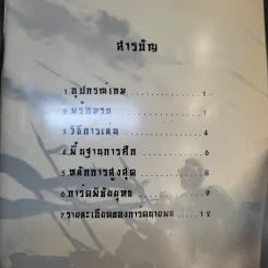 (Used บอร์ดเกมมือสอง) ยุทธพิชัยสามก๊ก War of the Three Kingdom: WTK รูปที่ 9