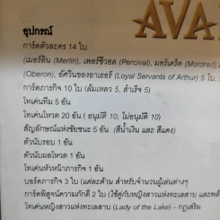 (Used บอร์ดเกมมือสอง) Avalon TH อวาลอน รูปที่ 6