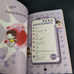 อินเลิฟทุกวันได้ไหมเนี่ย - Wan Wan รูปที่ 12
