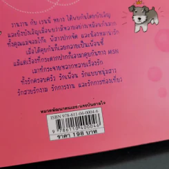 อินเลิฟทุกวันได้ไหมเนี่ย - Wan Wan รูปที่ 3