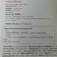 อินเลิฟทุกวันได้ไหมเนี่ย - Wan Wan รูปที่ 8